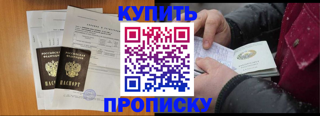 купить прописку в Гремячинске